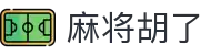 麻将胡了 - PG电子在线试玩入口